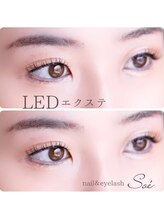 ソエ(Soe)/LEDエクステ