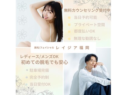 レイジア 福岡の写真