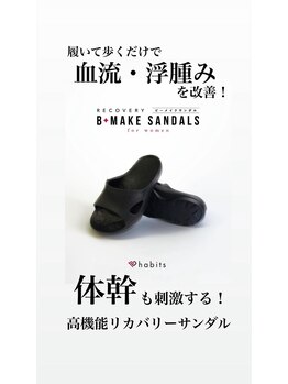 灯(akari)/沼る姿勢改善サンダル!