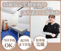 まろん接骨院 西立川店
