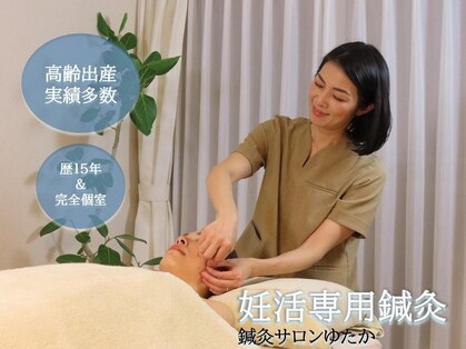 原宿鍼灸サロンゆたかの写真