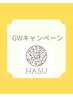 【GW限定・4月29日～5月10日★】小顔コルギ60分　¥14800→¥13800