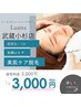 【今月限定♪】顔orヒゲ光脱毛|毛穴・青ヒゲ改善◎清潔感UP美肌ケア