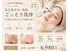 【毛穴黒ずみ/角栓】毛穴洗浄×本格ピーリング韓国ツヤ肌70分→6980円