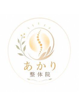 あかり鍼灸・接骨院　PLUS　南草津院の写真/身体の不調を本気で変えたい方へ！専門知識に基づいた本格施術で、快適な日常生活をサポート◎