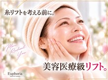 ユーフォリア(Euphoria)