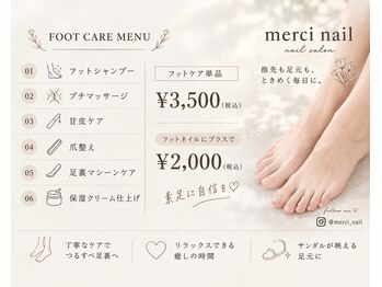 メルシーネイル(merci nail)の写真/フットの角質ケア、甘皮ケアメニュー