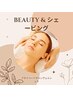 ★癒しエステ★デコルテトリートメント＆美肌シェービング＆うなじ＆背中