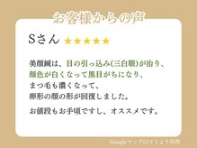 さかもと鍼灸整骨院/お客様の声 4