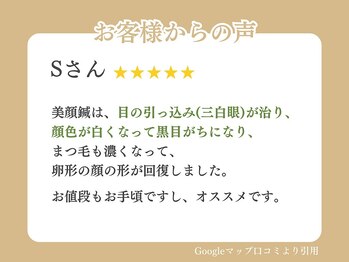さかもと鍼灸整骨院/お客様の声 4