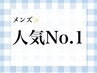 【男性初回限定】メンズ眉毛スタイリング / ￥6,600→￥5,500（学割￥5,000）