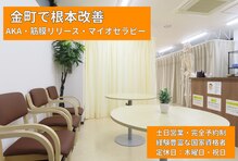 やぎはし整体院 金町店