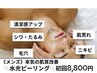 【メンズフェイシャル】本気の肌質改善！水光ピーリング
