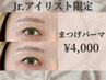 《ジュニアアイリストAki限定》潤いパーマ¥4,000