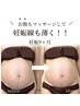 【初回モニター】妊婦専用全身リンパマッサージ60分