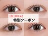 【１周年記念♪】選べるまつげパーマ＋コーティング付 ¥6,600→¥5,200/60分