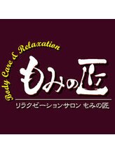 もみの匠 新小岩店&nbsp;セラピスト 1