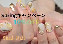 シュルーネイル(Shul-Nail)