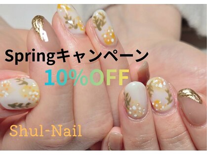 シュルーネイル(Shul-Nail)の写真