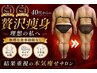 【40歳からの本気痩せ】薄着の季節に向け２サイズダウン◆本気痩せプラン