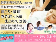 東京美容整体