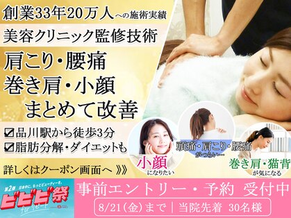東京美容整体の写真
