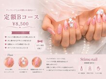 スティムネイル(Stimu nail)/【定額Bコース】