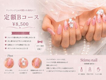スティムネイル(Stimu nail)/【定額Bコース】