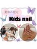 キッズジェルネイル￥2980※小学生限定