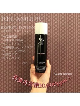 サロン グレコ(SALON GRECO)/エキスパートローション