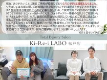 キレイラボ(Ki-Re-i LABO)