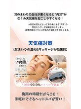 イストアールエム(HISTOIRE.M)/天気痛、そのままにしてない？