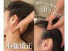 OPEN記念【小顔歪み矯正☆】小顔矯正 骨盤矯正付き60分 ¥11,000→¥5,500