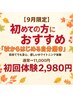 【9月限定★残り30名/30名様】初回体験美白ホワイトニング20分×2回11000円⇒