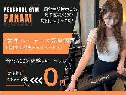 パナム 国分寺(PANAM)の写真