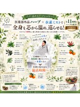 ヨサパーク ヴィラ デ ミューズ(yosa park villa des Muses)/医薬部外品のハーブ！