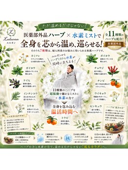 ヨサパーク ヴィラ デ ミューズ(yosa park villa des Muses)/医薬部外品のハーブ!