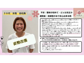 サラ(SARA)/喜びの声