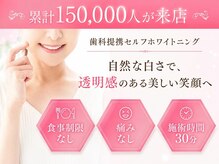 エクシアホワイトフジ(ecxia white fuji)/累計150000人以上のお客様が来店