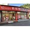 新船橋アイケア整骨院(i-care整骨院)のお店ロゴ