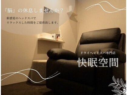 快眠空間の写真