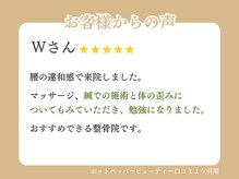 高石羽衣わだち整骨院/お客様の声 10