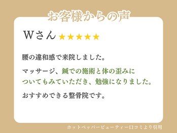 高石羽衣わだち整骨院/お客様の声 10