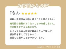 さかもと鍼灸整骨院/お客様の声 5