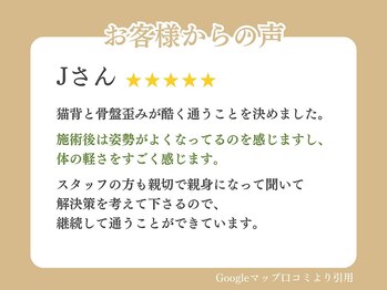 さかもと鍼灸整骨院/お客様の声 5