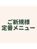 ■定番メニュー■メンズ眉毛スタイリング45分で眉チェンジ★