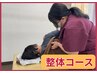 【肩の辛さにはコレ！】肩こり改善コース8,250円 → 2,980円