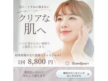 グランジュールプラス(Grandjour+)