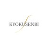 【プライベートバストサロン 武蔵小杉】 KYOKUSENBI【3/1 NEW OPEN （予定）】のお店ロゴ