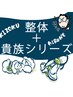 2回目以降（整体＋貴族シリーズ10分）